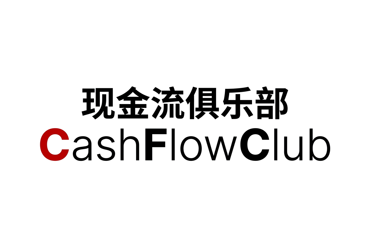 现金流俱乐部 CashFlowClub